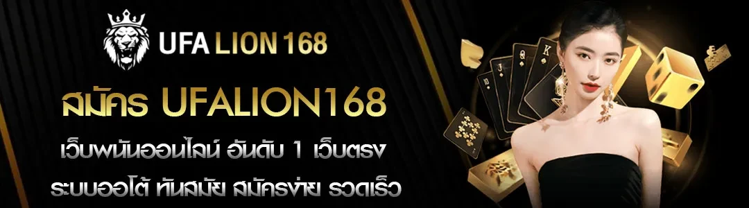 lion 168